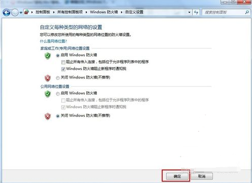 Win7旗艦版要怎么關(guān)閉防火墻？
