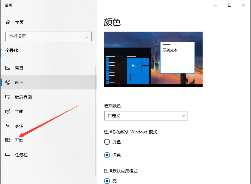 怎么將Win10電腦開始菜單的風(fēng)格改成win7的風(fēng)格？