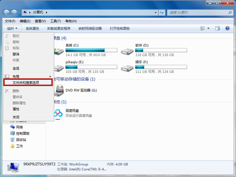 Win7系統(tǒng)如何隱藏電腦文件夾？隱藏電腦文件夾方法介紹