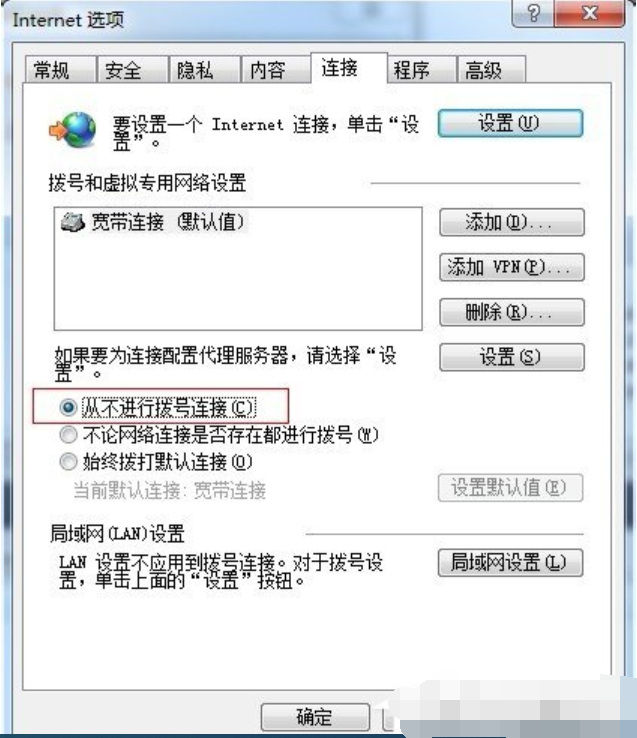 Win7旗艦版撥號連接自動彈出怎么回事?