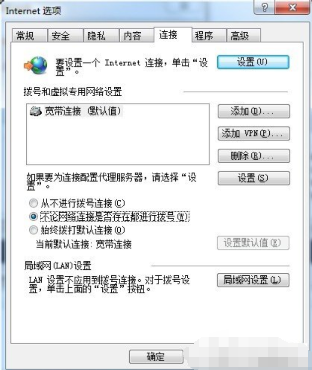 Win7旗艦版撥號連接自動彈出怎么回事?