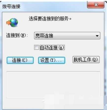 Win7旗艦版撥號連接自動彈出怎么回事?