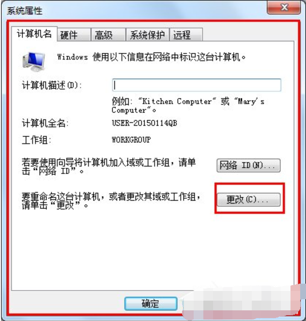 Win7旗艦版怎么設置局域網工作組?