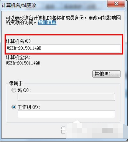 Win7旗艦版怎么設置局域網工作組?