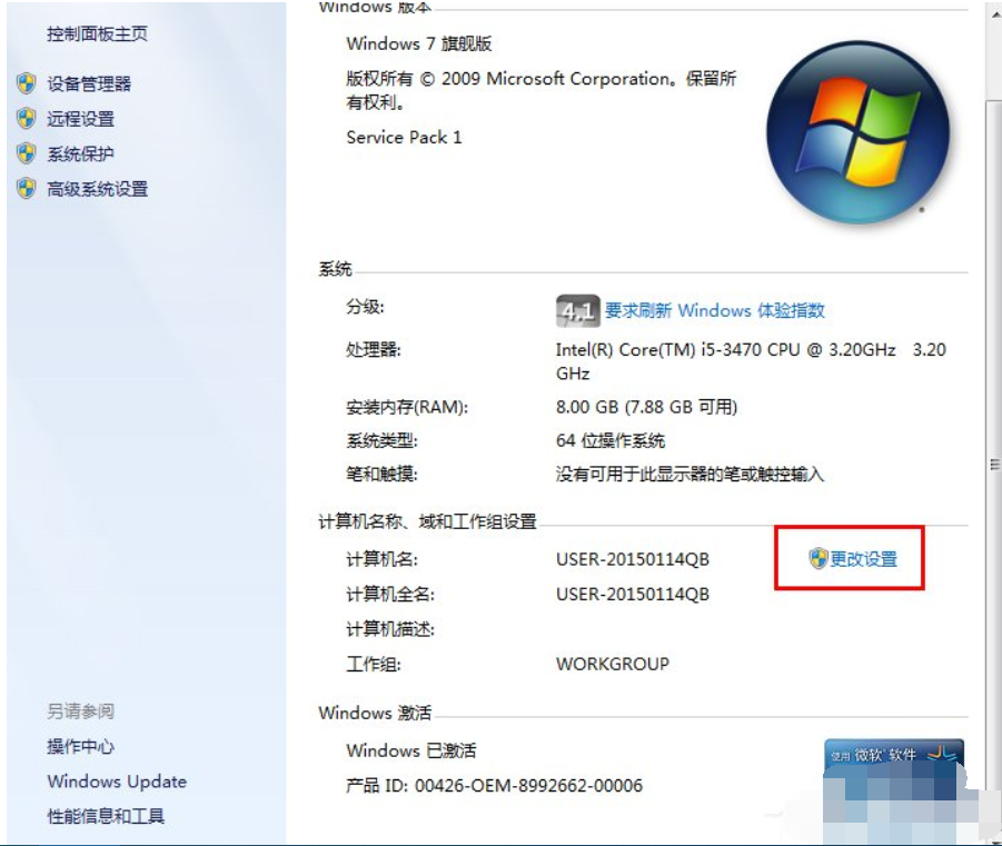 Win7旗艦版怎么設置局域網工作組?