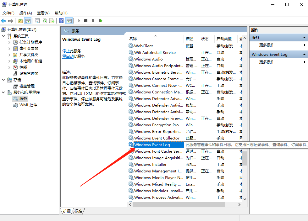 Win10事件日志服務不可用怎么辦？