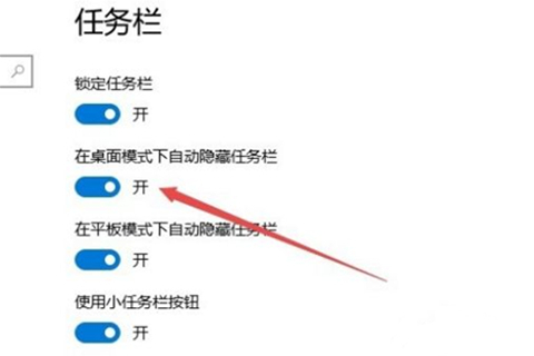 Win10專業(yè)版任務(wù)欄隱藏了怎么還原顯示出來？