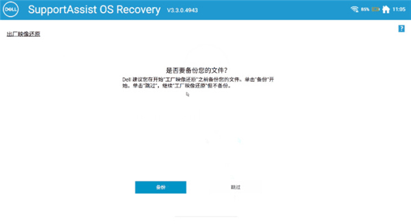 戴爾Win10電腦怎么恢復出廠設置？