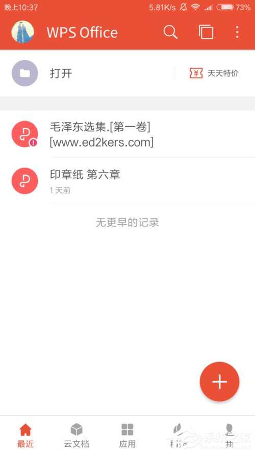 WPS手機(jī)APP如何使用便簽 WPS手機(jī)APP便簽使用方法