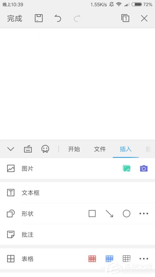 WPS手機(jī)APP如何使用便簽 WPS手機(jī)APP便簽使用方法