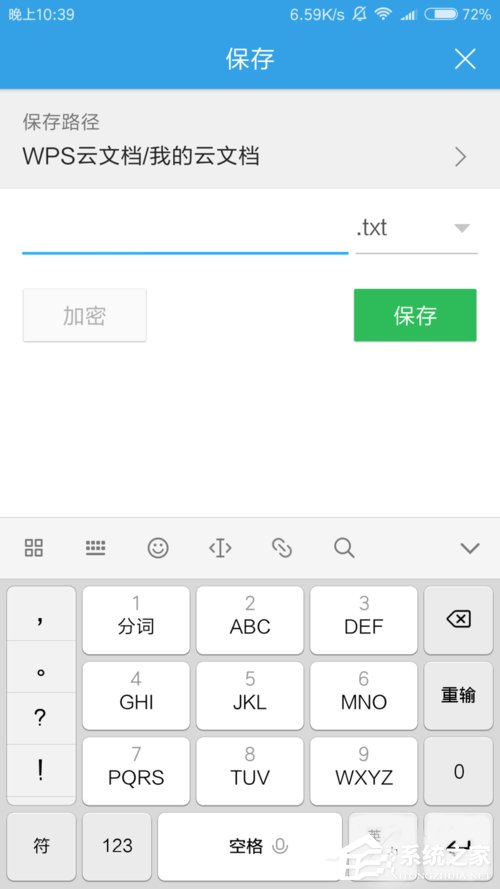 WPS手機(jī)APP如何使用便簽 WPS手機(jī)APP便簽使用方法