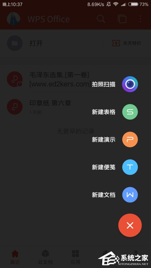 WPS手機(jī)APP如何使用便簽 WPS手機(jī)APP便簽使用方法
