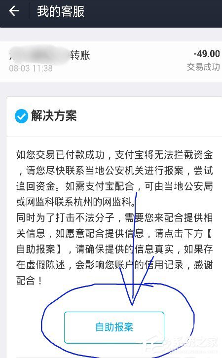 支付寶被騙如何舉報(bào)？支付寶被騙舉報(bào)教程