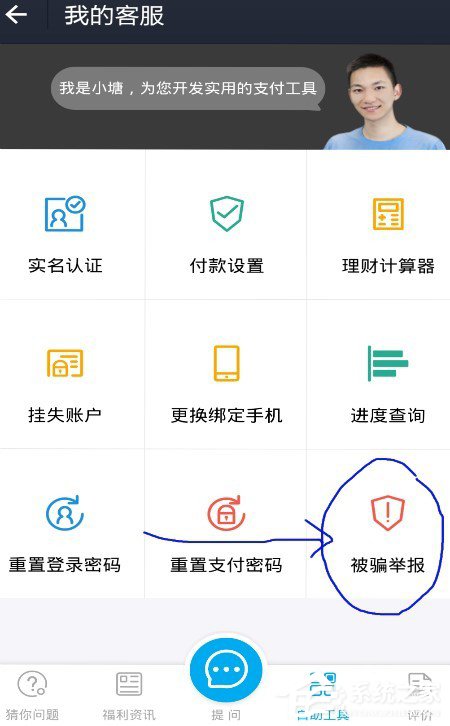 支付寶被騙如何舉報(bào)？支付寶被騙舉報(bào)教程