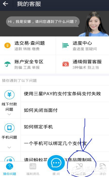 支付寶被騙如何舉報(bào)？支付寶被騙舉報(bào)教程