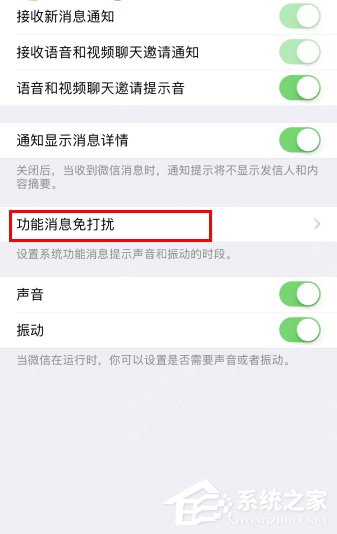 微信怎么開(kāi)啟消息免打擾 微信消息免打擾開(kāi)啟方法
