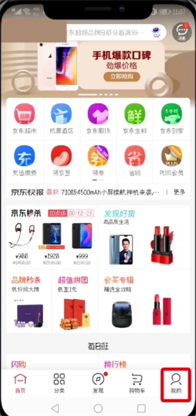 京東中解綁銀行卡的詳細(xì)步驟