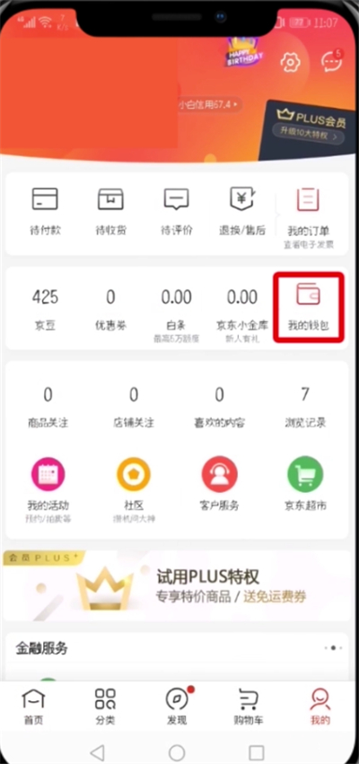 京東中解綁銀行卡的詳細(xì)步驟