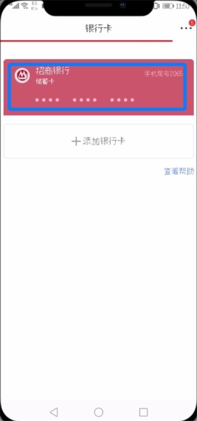 京東中解綁銀行卡的詳細(xì)步驟