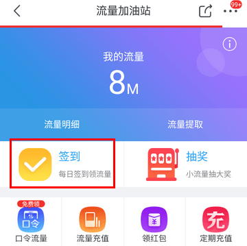 京東怎么領取免費流量？京東免費領取流量方法