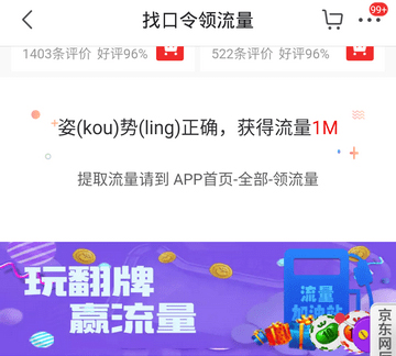 京東怎么領取免費流量？京東免費領取流量方法