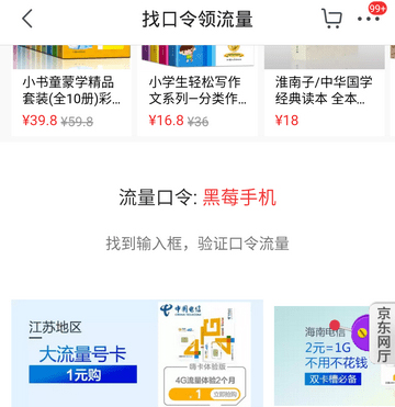 京東怎么領取免費流量？京東免費領取流量方法