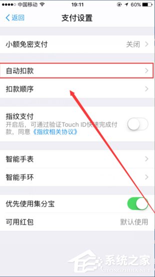 支付寶如何關(guān)閉自動(dòng)扣費(fèi)功能？支付寶關(guān)閉自動(dòng)扣費(fèi)的方法