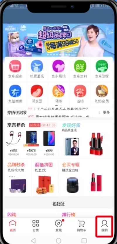京東中實(shí)名認(rèn)證的詳細(xì)步驟