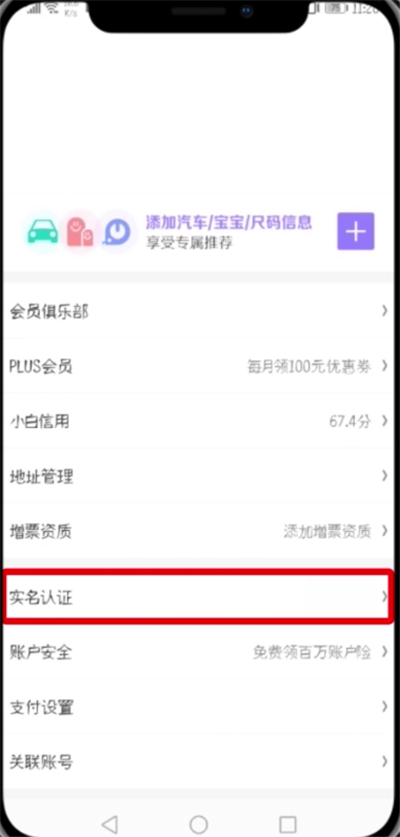 京東中實(shí)名認(rèn)證的詳細(xì)步驟
