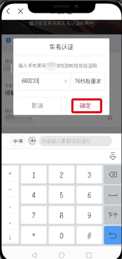 京東中實(shí)名認(rèn)證的詳細(xì)步驟