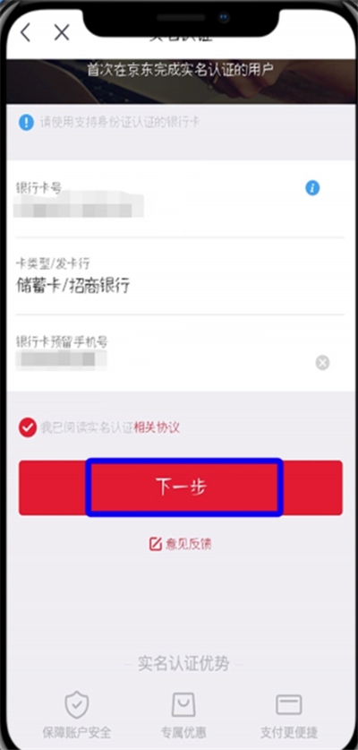 京東中實(shí)名認(rèn)證的詳細(xì)步驟