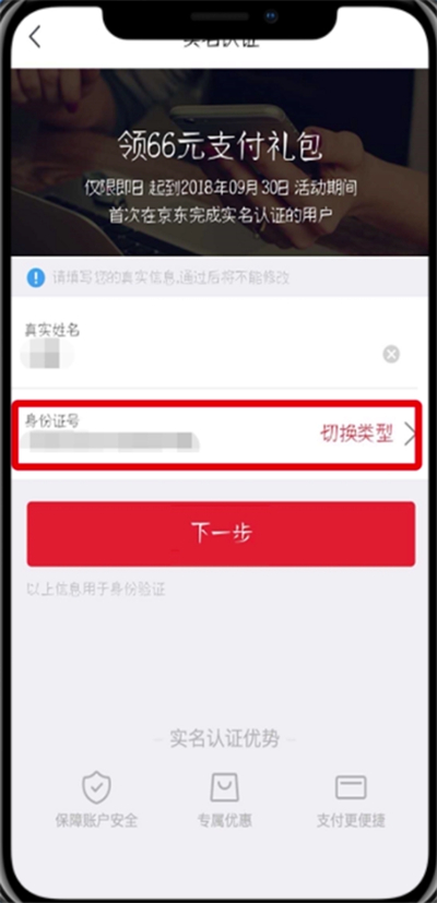 京東中實(shí)名認(rèn)證的詳細(xì)步驟