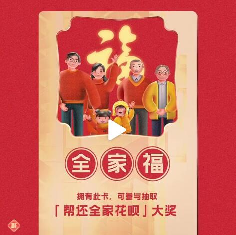 獲得全家福卡后可以退出我的家嗎 花唄中獎(jiǎng)金額會(huì)變化嗎