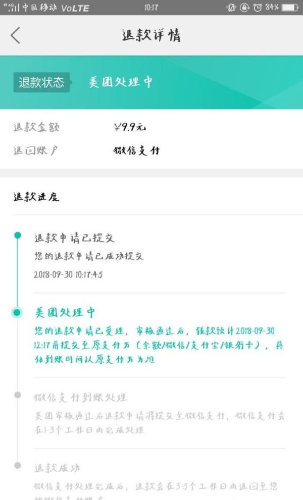 美團app里買單支付后，如何申請退款？