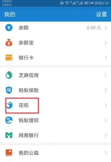 手機支付寶如何還花唄？
