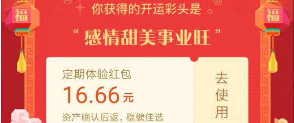 支付寶開運(yùn)彩頭紅包怎么用？