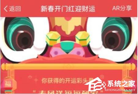 支付寶開運(yùn)彩頭紅包怎么用？