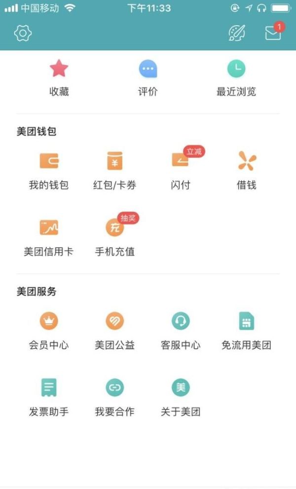 美團(tuán)外賣怎么開(kāi)發(fā)票