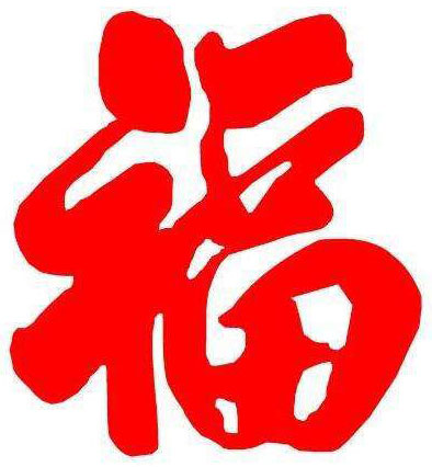 2018支付寶五福活動(dòng)最大紅包是多少？2018支付寶五福活動(dòng)開獎(jiǎng)時(shí)間