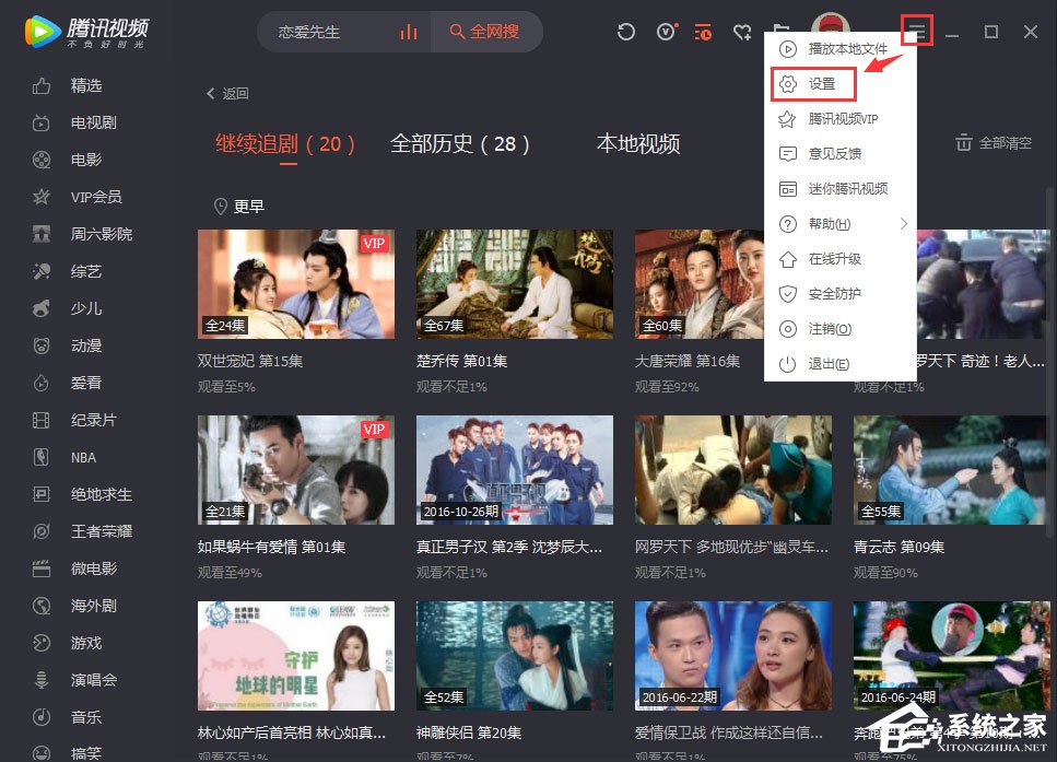 騰訊視頻怎么設置自動關機？