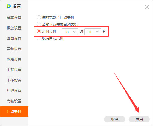 騰訊視頻怎么設置自動關機？
