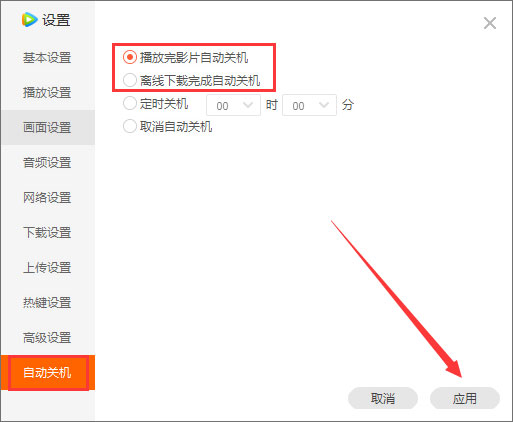 騰訊視頻怎么設置自動關機？