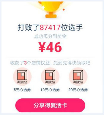 點(diǎn)題成金怎么玩？淘寶點(diǎn)題成金玩法介紹