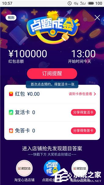 點(diǎn)題成金怎么玩？淘寶點(diǎn)題成金玩法介紹