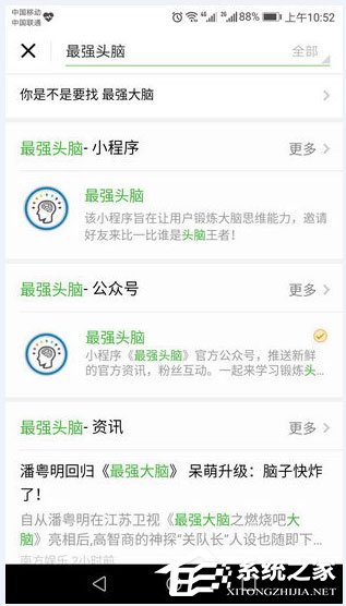 微信最強頭腦在哪里？微信最強頭腦怎么玩？