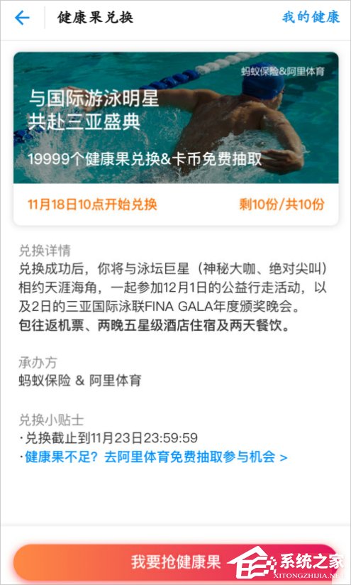 支付寶健康果怎么領取？