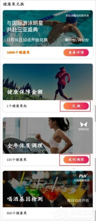 支付寶健康果怎么領取？