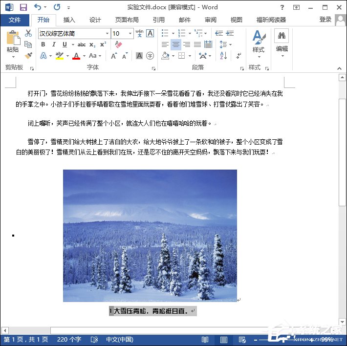 Word怎么給圖片加注釋？怎么在Word圖片下面插入注釋