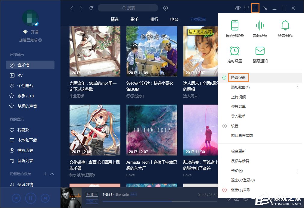 怎么識別電腦中的歌曲？QQ音樂聽歌識曲怎么用？
