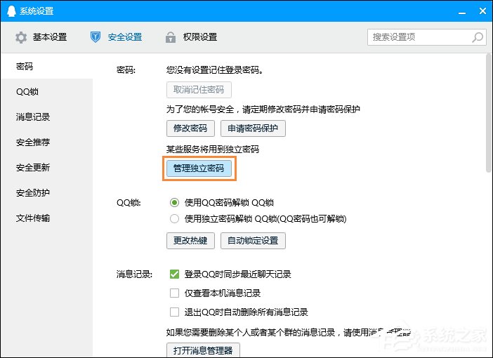 QQ服務(wù)獨(dú)立密碼是什么？QQ服務(wù)獨(dú)立密碼怎么設(shè)置（重置）？